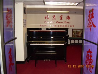 星海鋼琴城-New York Piano City: 北京星海鋼琴大紐約地區縂代理，日本雅馬哈系列鋼琴，各種款式大小提琴，鋼琴調音，樂器修理；917-306-8709;