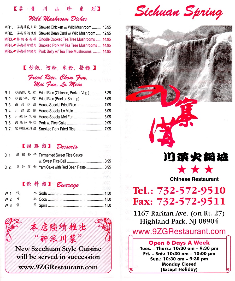 新澤西九寨溝川菜火鍋城Menu