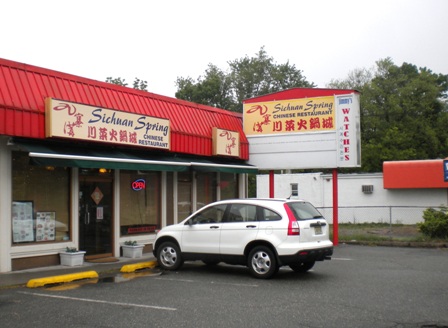 新澤西九寨溝川菜火鍋城
